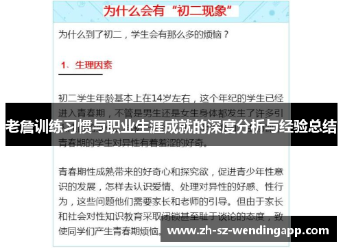 老詹训练习惯与职业生涯成就的深度分析与经验总结