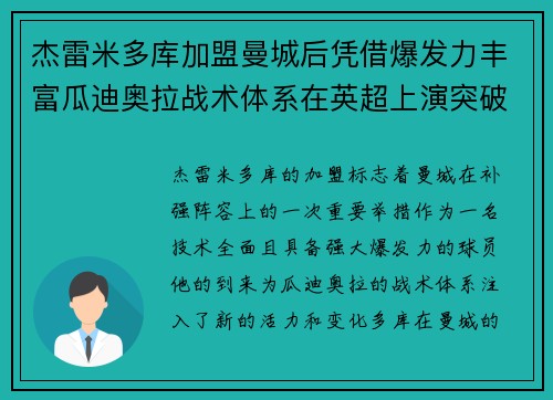 杰雷米多库加盟曼城后凭借爆发力丰富瓜迪奥拉战术体系在英超上演突破大戏